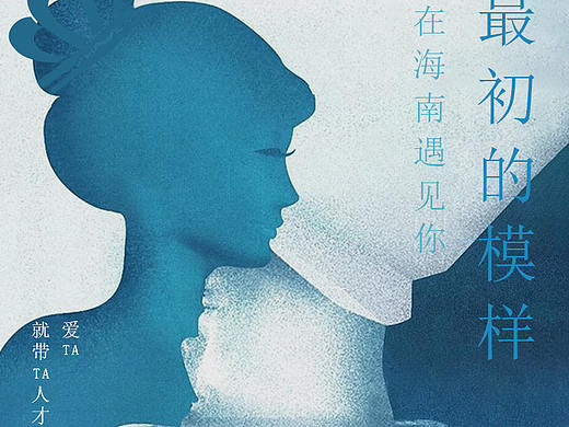 520情人节海报