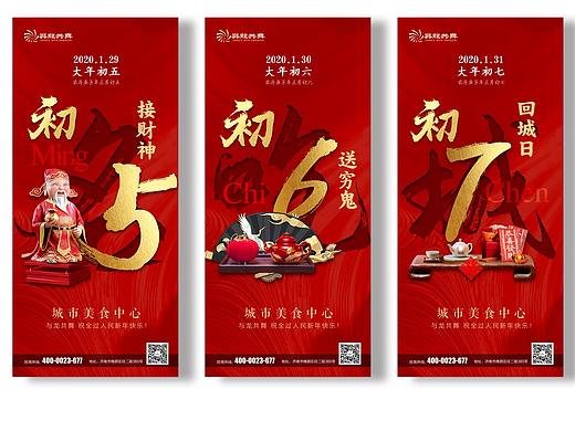 过年 初一 初七 微信宣传图