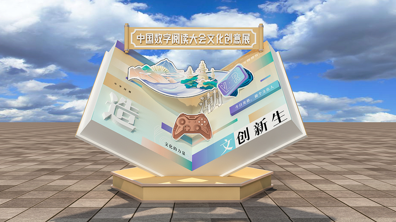 咪咕阅读文创展（图ZMjUxOTc3NTYw） - 展陈设计 - 站酷设计师珍珠奶茶www原创素材 - 站酷ZCOOL