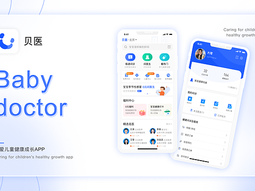 贝医医疗APP