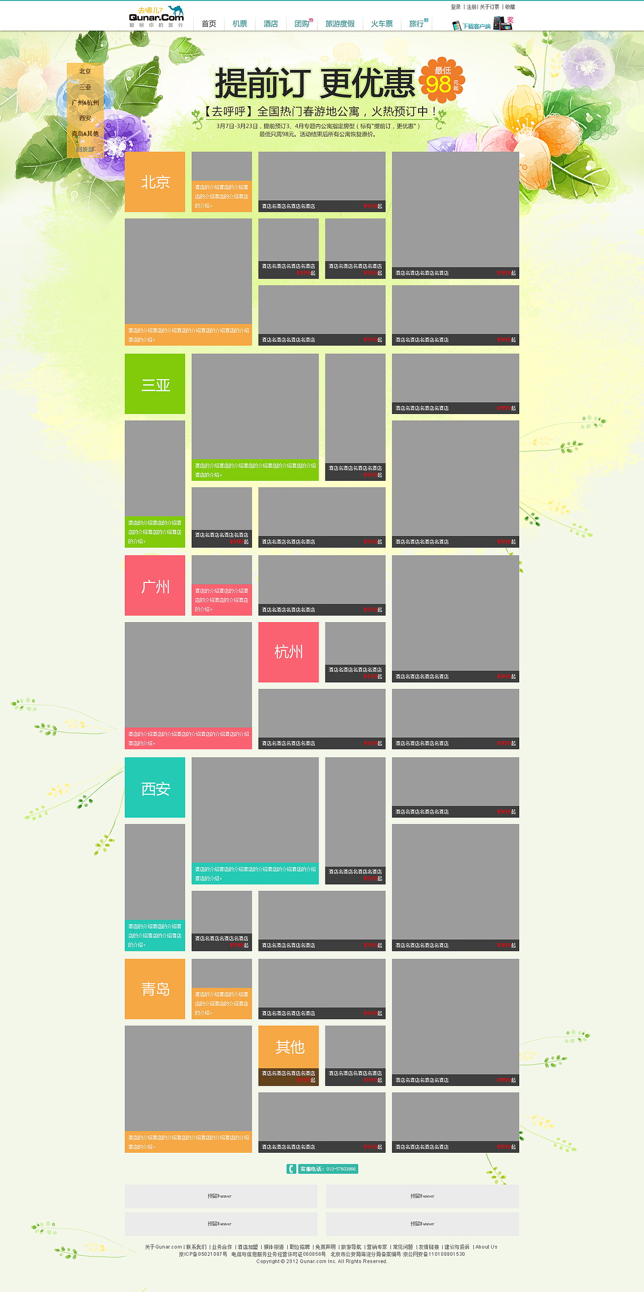 旅游类专题活动页（图ZOTMzNzc3MDg=） - 运营设计 - 站酷设计师小鹿童童童鞋原创素材 - 站酷ZCOOL