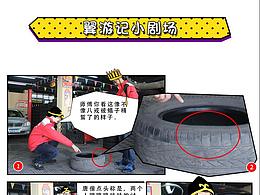 普利司通-微信公众话照片漫画