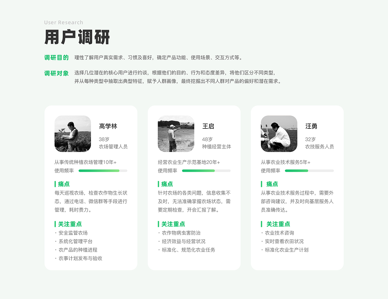 智慧农业app设计