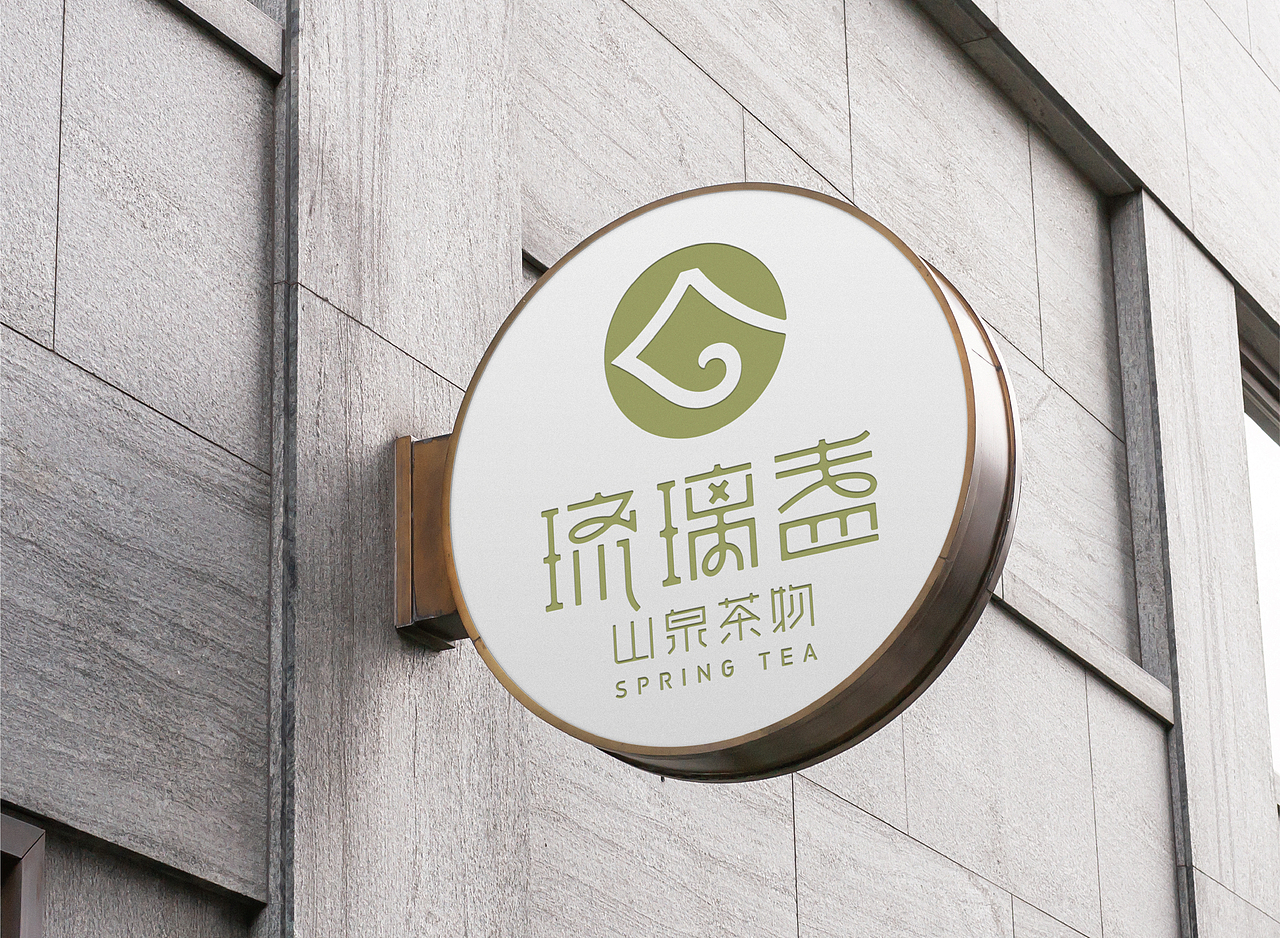 琉璃盏山泉茶物形象设计（图ZMjQxMDMxMjcy） - 品牌 - 站酷设计师时澄原创素材 - 站酷ZCOOL