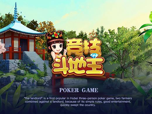 斗地主棋牌游戏