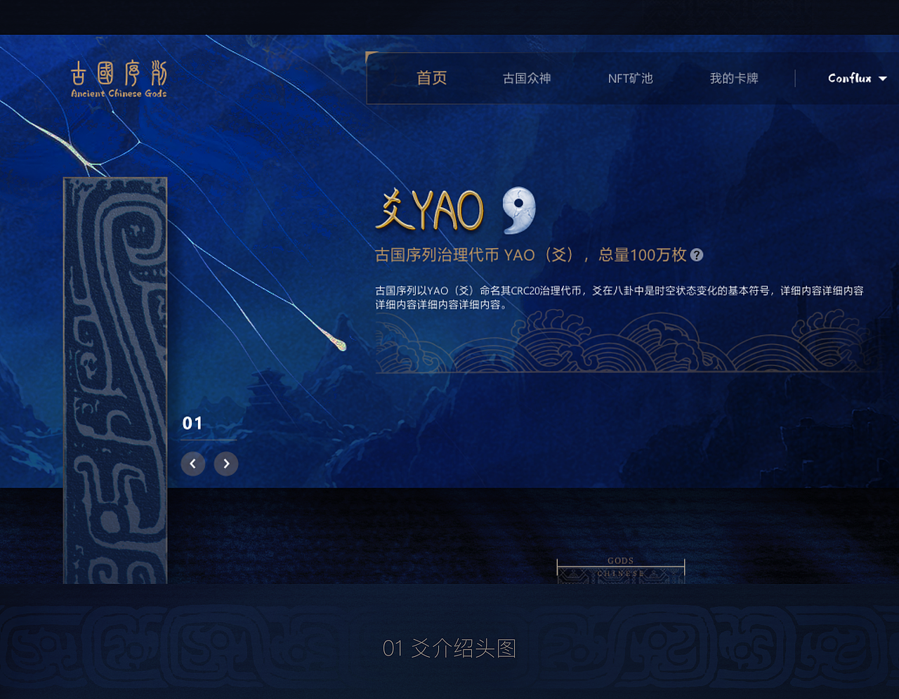 中国神话NFT游戏—区块链项目（图ZMjY0ODcwNzAw） - 其他UI - 站酷设计师梁宇龙原创素材 - 站酷ZCOOL