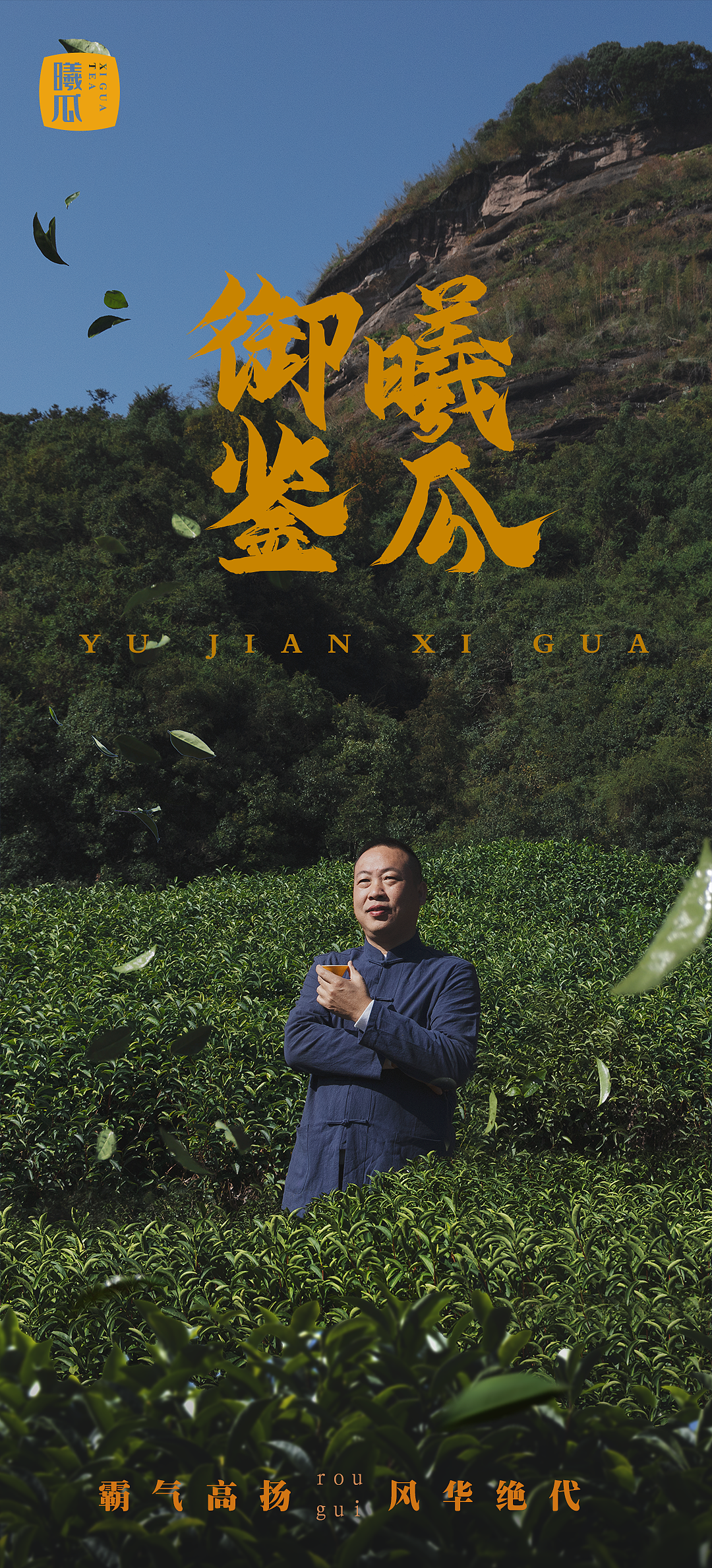 茶与制作师傅们的拍摄