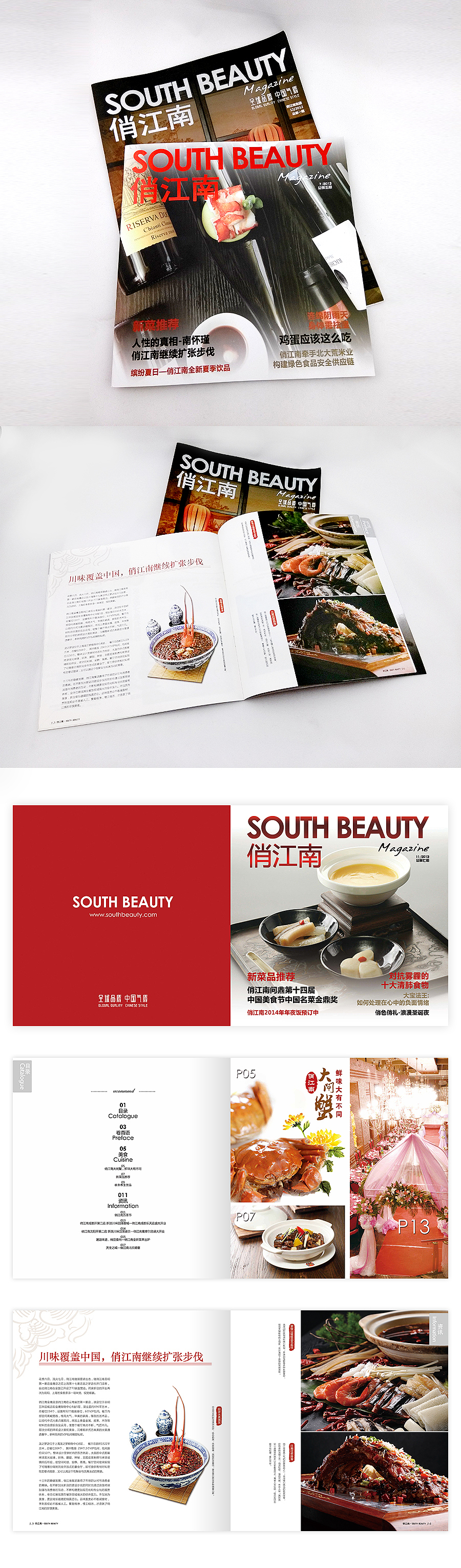 俏江南内刊宣传杂志（图ZMjM4OTMwNzI=） - 书籍/画册 - 站酷设计师海宁Hain原创素材 - 站酷ZCOOL