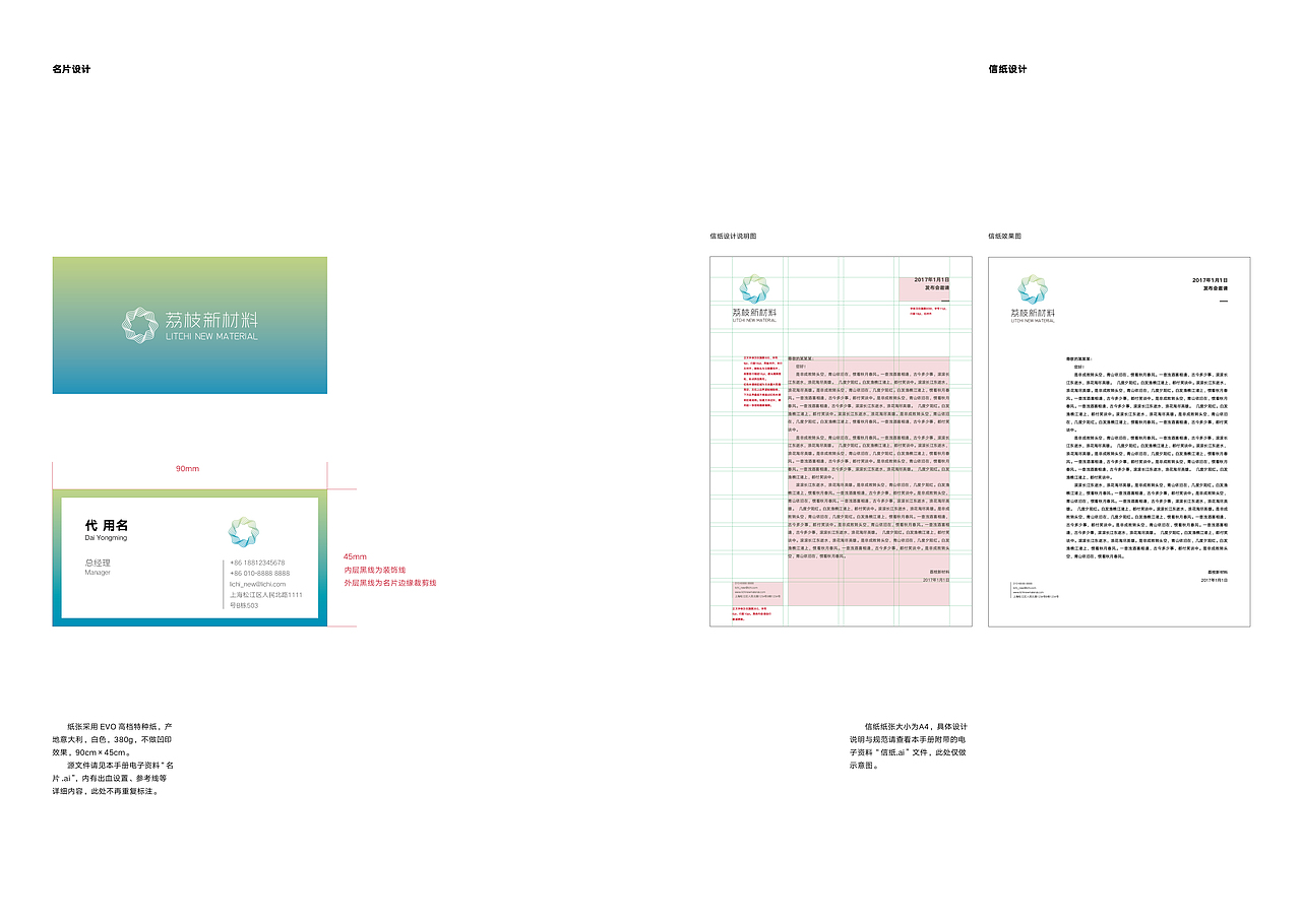 荔枝新材料VI手册