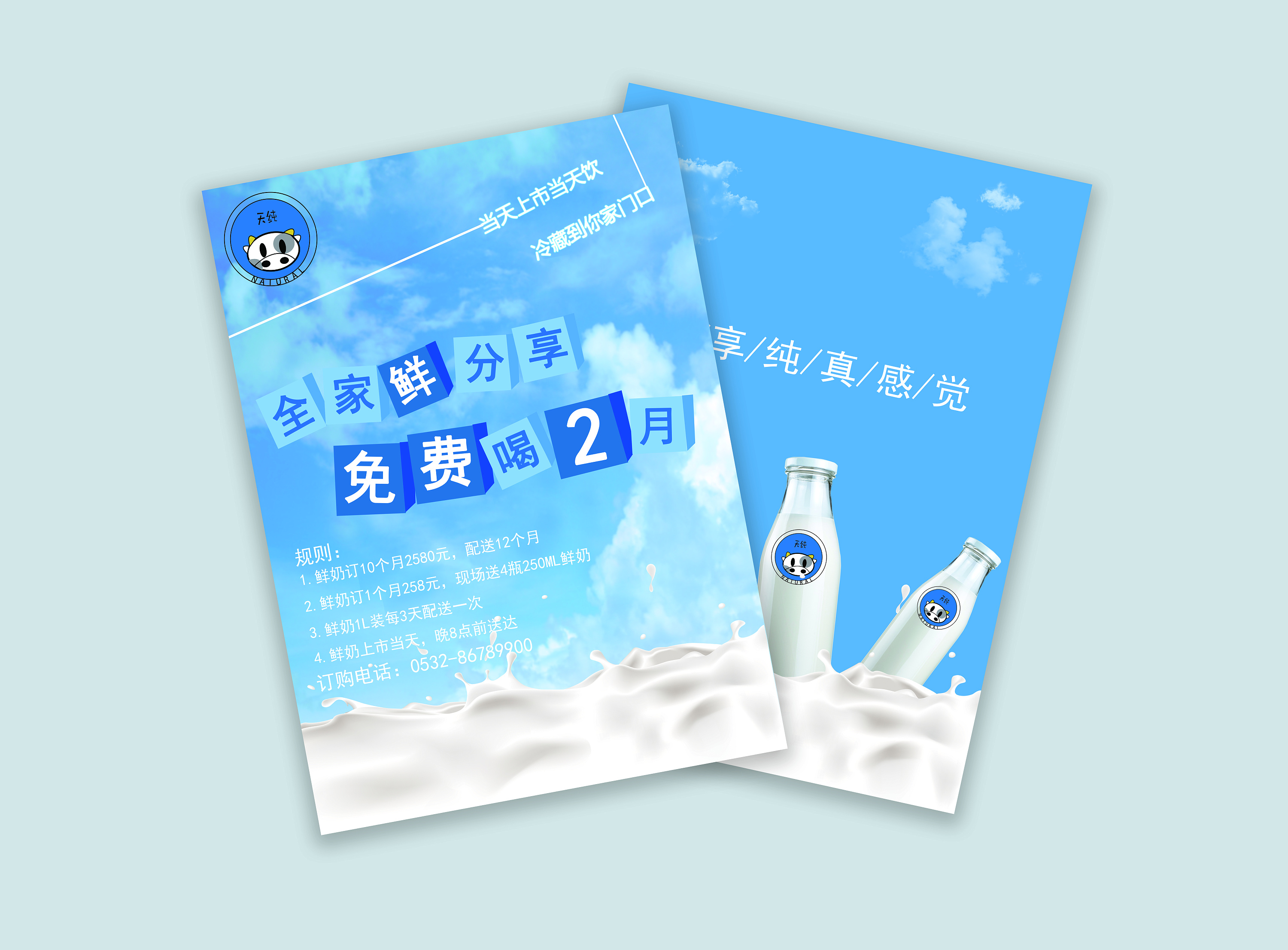 牛奶dm宣传单页
