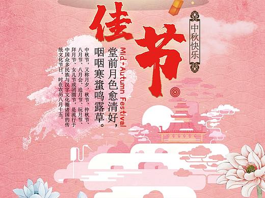 来迟n月的中秋海报