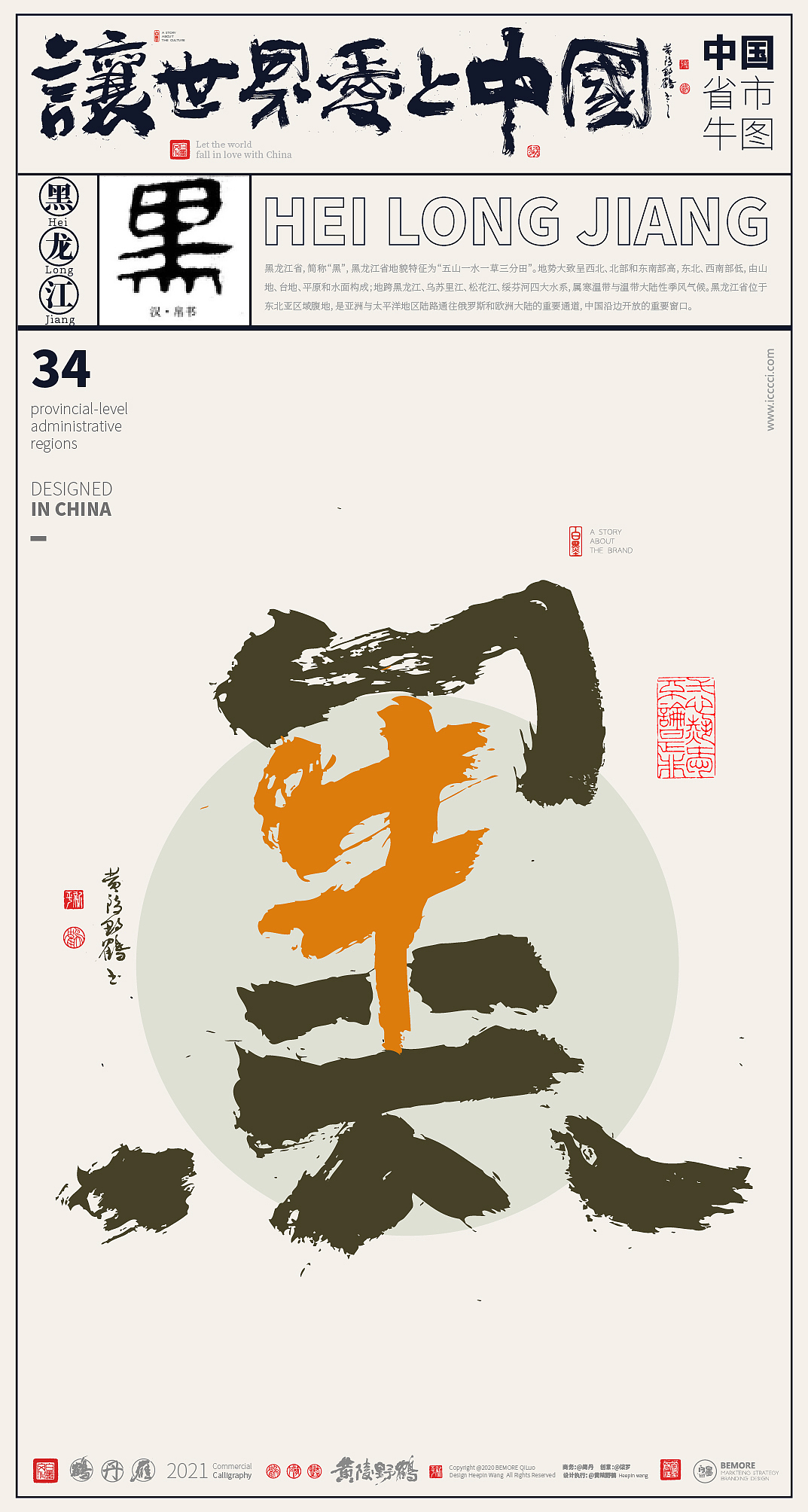 {白墨研字} 来了，来了！34省市中国牛全家福来了！（图ZMjQ0MTg5MTg4） - 字体/字形 - 站酷设计师黄陵野鹤原创素材 - 站酷ZCOOL