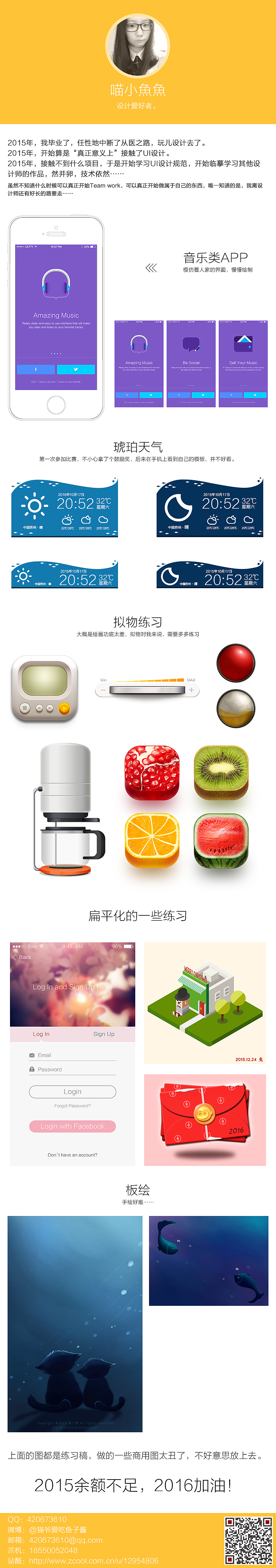 2015年开始学设计的作业总结