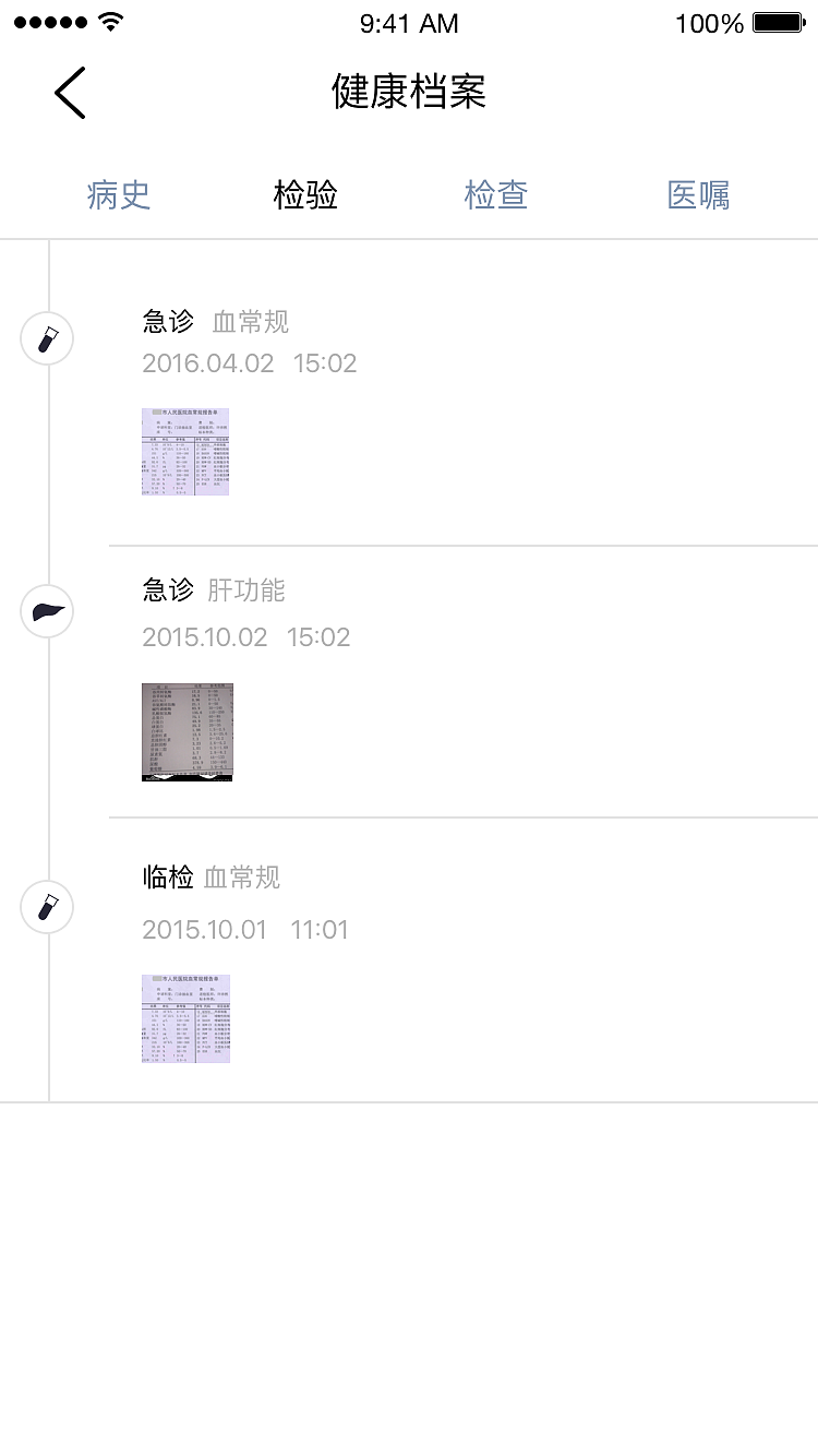 醫(yī)療app（圖ZNTMwOTE5MTY=） - APP界面 - 站酷設(shè)計(jì)師imwang214原創(chuàng)素材 - 站酷ZCOOL