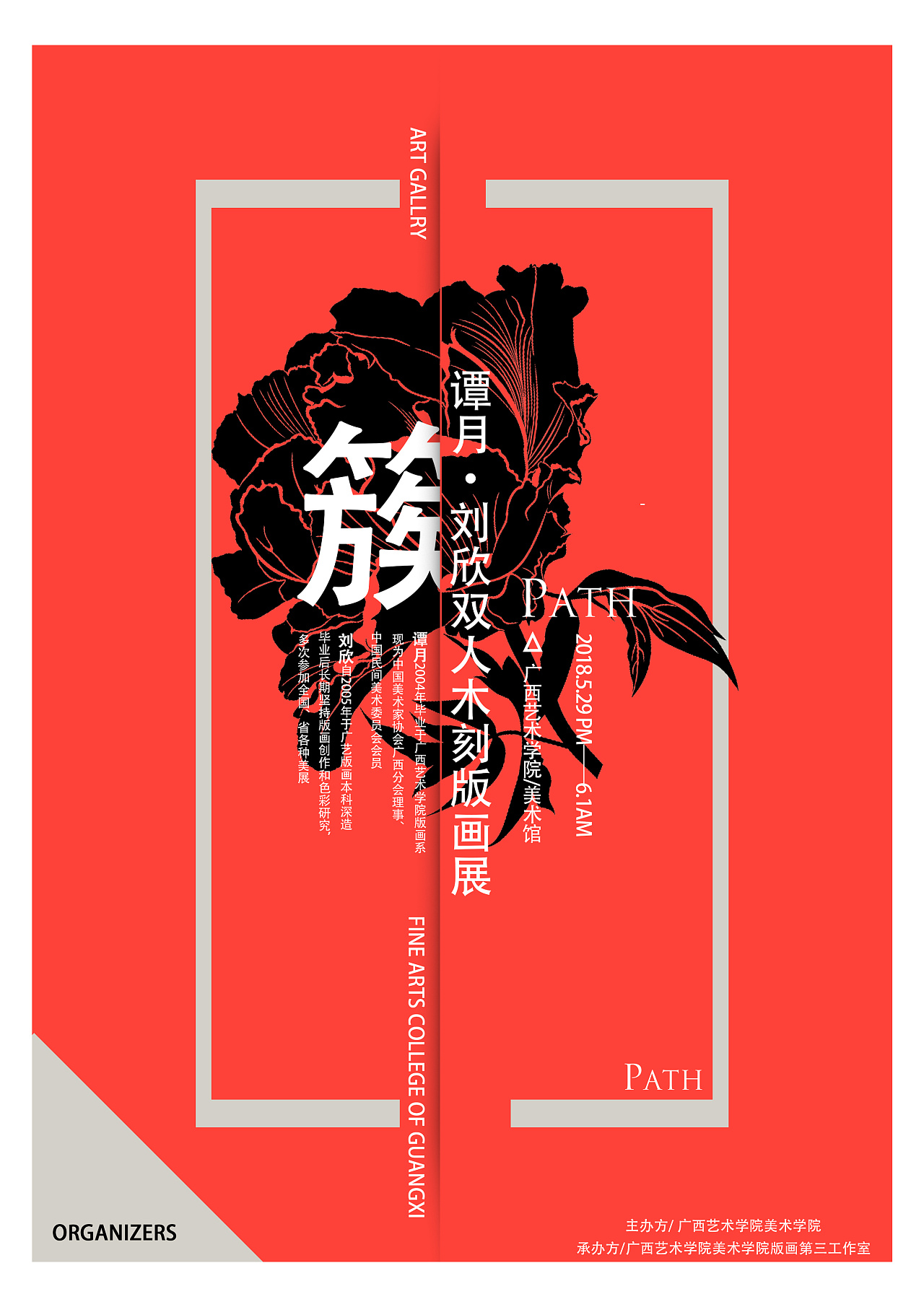 画展海报
