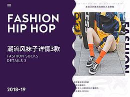 街頭風(fēng)潮流嘻哈風(fēng)時尚襪子詳情合集3款