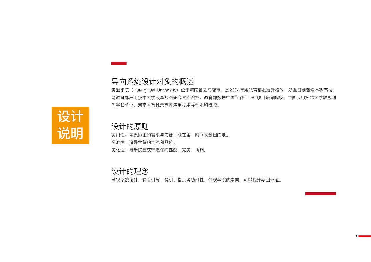 黄淮学院导视系统（图ZMTY1Njk5OTgw） - 信息图表 - 站酷设计师参商King原创素材 - 站酷ZCOOL