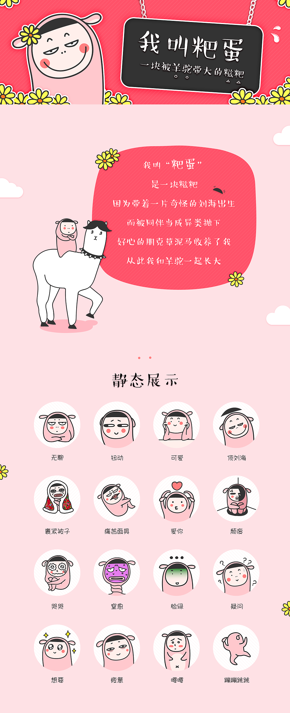 微信动态表情16枚-我叫粑蛋