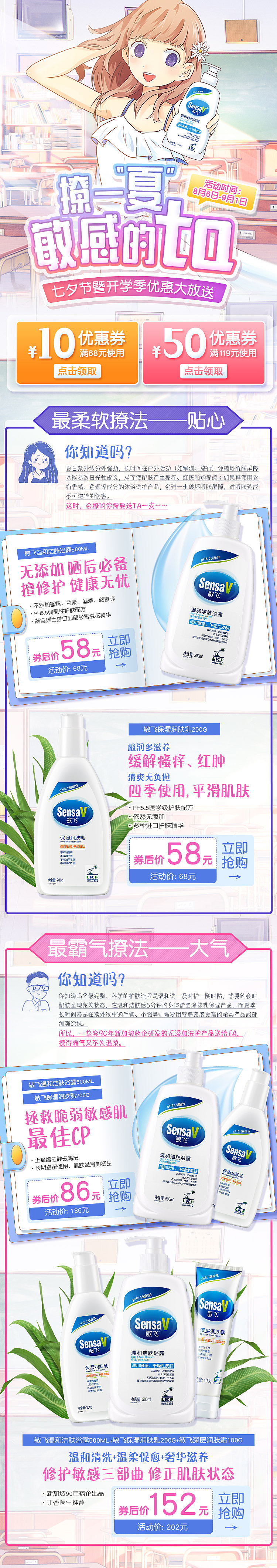 敏飞沐浴露开学季首页（图ZMTI1MDQzNjU2） - 电商 - 站酷设计师风华盈月原创素材 - 站酷ZCOOL