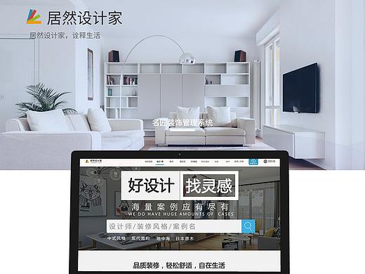 网页(居然设计家)