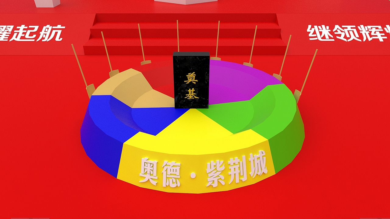 地产奠基活动效果图