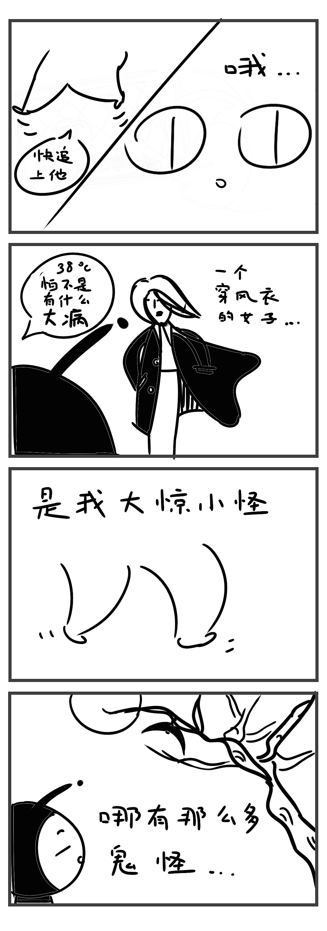 漫画《傻蛐一日》001｜漫画｜短篇｜黑白｜连载（图ZMjcyODIzNzM2） - 短篇/格漫 - 站酷设计师南方蛐蛐原创素材 - 站酷ZCOOL