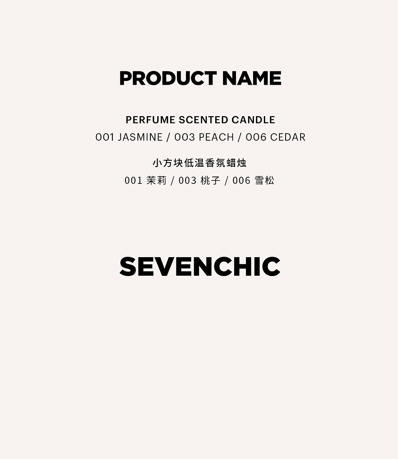 SEVENCHIC【pantone】系列香氛蜡烛（图ZMjkxNTMwMDc2） - 品牌 - 站酷设计师心安410原创素材 - 站酷ZCOOL