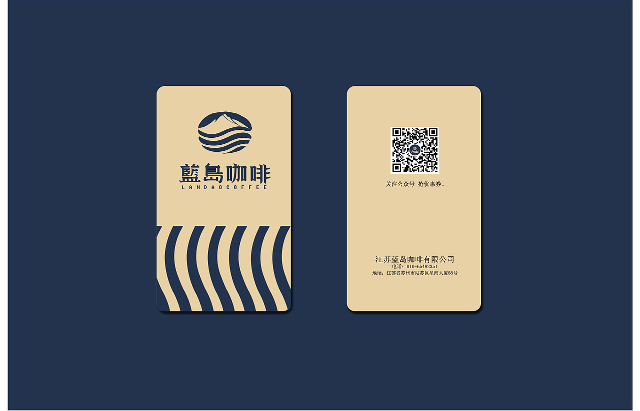 蓝岛咖啡品牌设计