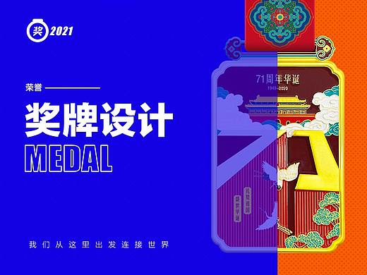 奖牌设计