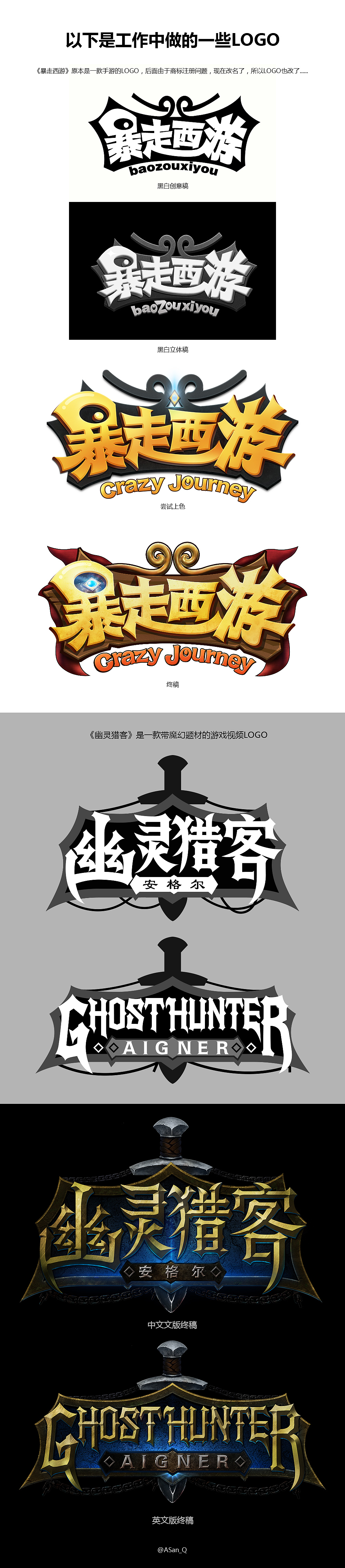 游戏LOGO设计过程（图ZMTk2NzQyMzI=） - Logo - 站酷设计师ASan_Q原创素材 - 站酷ZCOOL