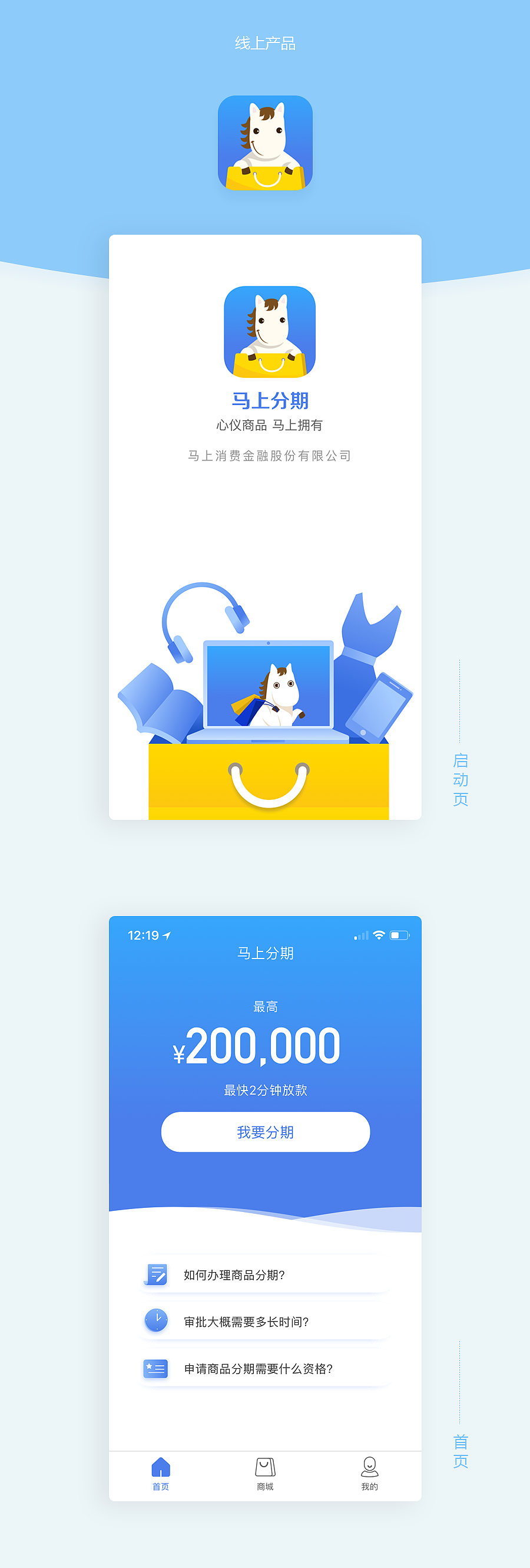 马上分期产品UI界面（图ZMTEzODUxMjI0） - APP界面 - 站酷设计师desigan原创素材 - 站酷ZCOOL