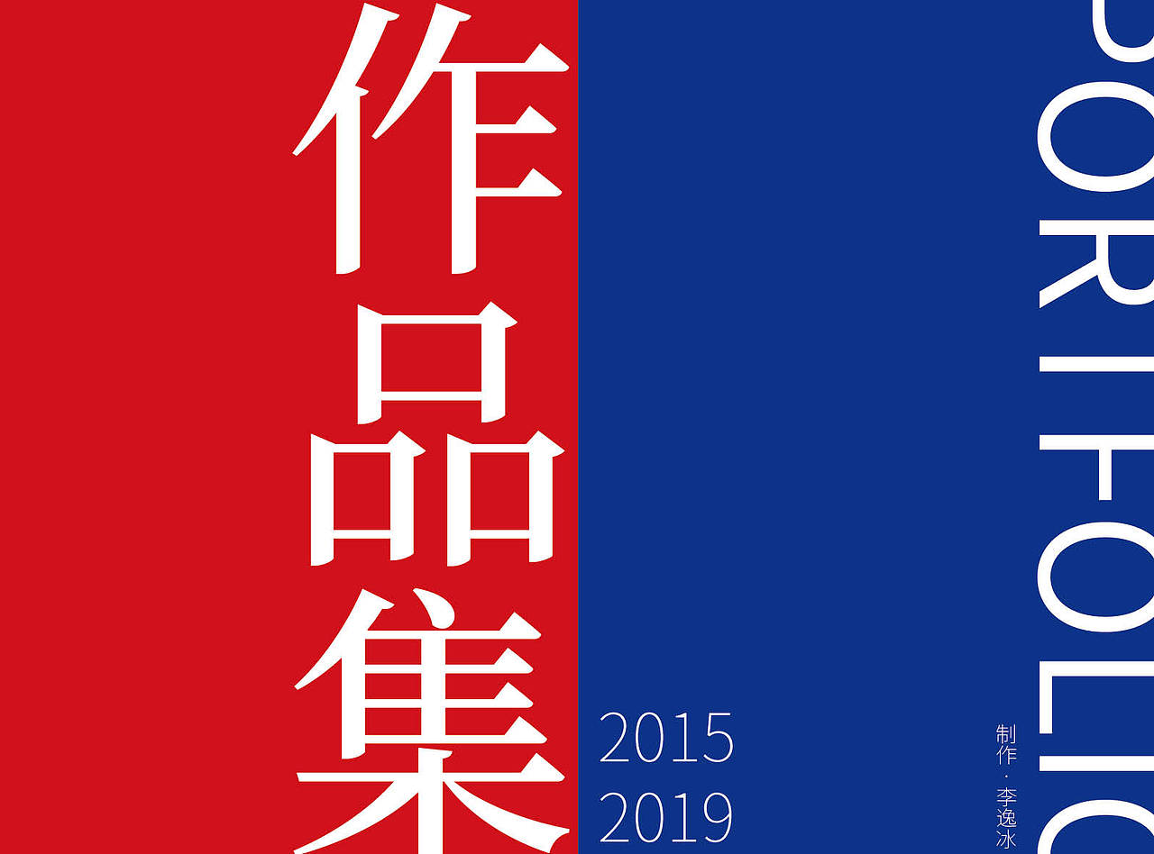 2019求职作品集（图ZMTYxNjE1NjA0） - 书籍/画册 - 站酷设计师iiBLUE原创素材 - 站酷ZCOOL