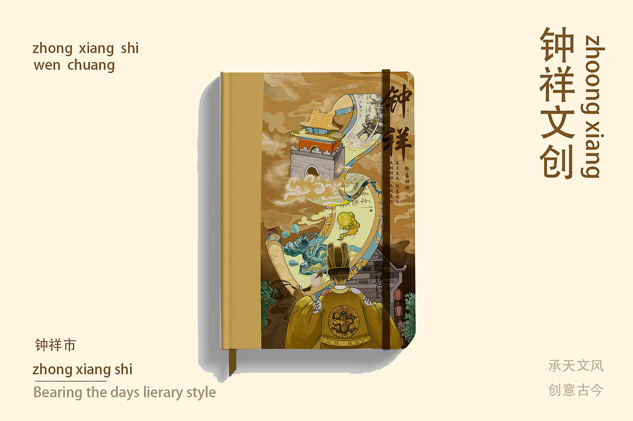 钟祥市文创大赛