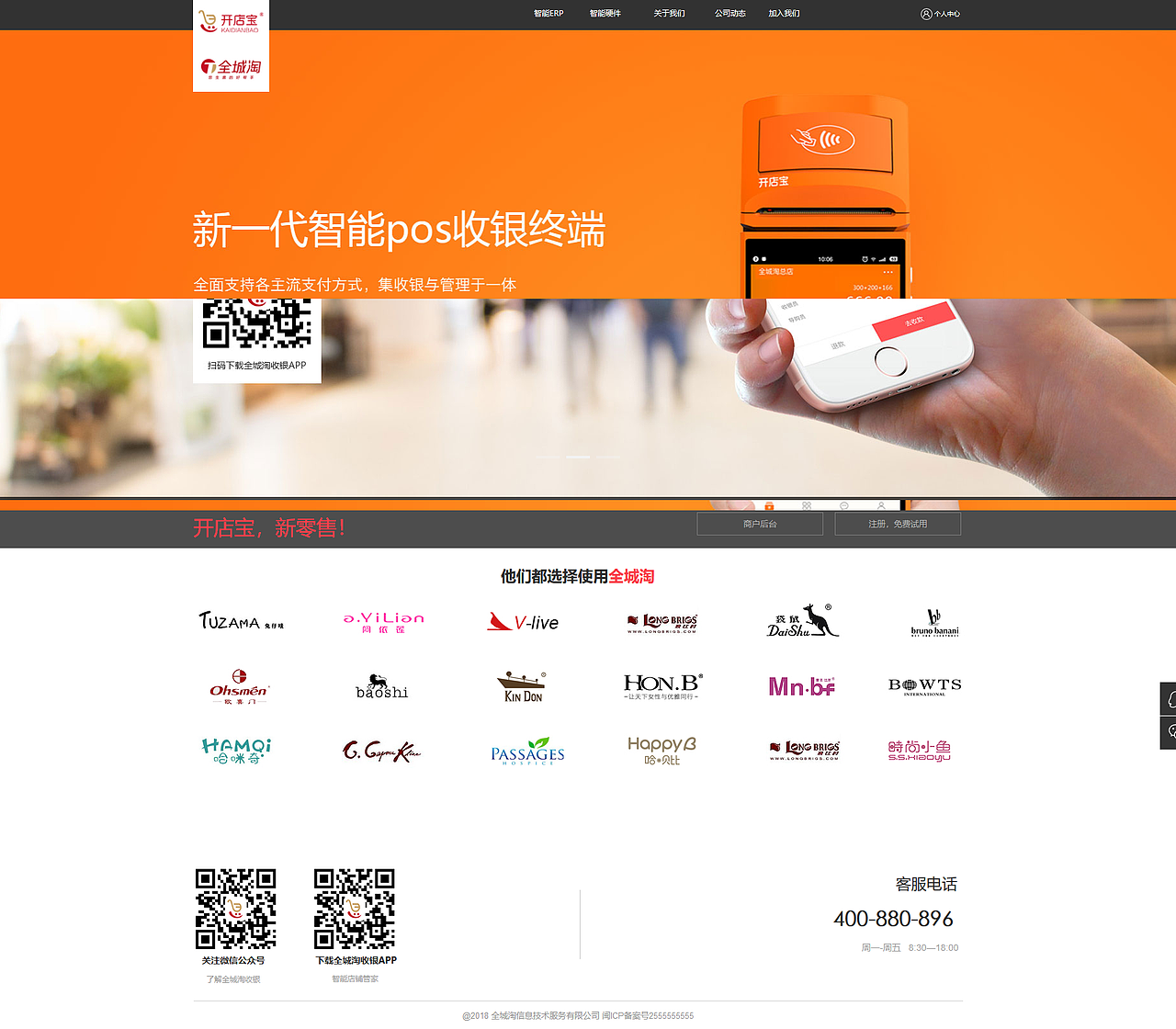 SaaS云平台官网_高仿真交互原型设计稿