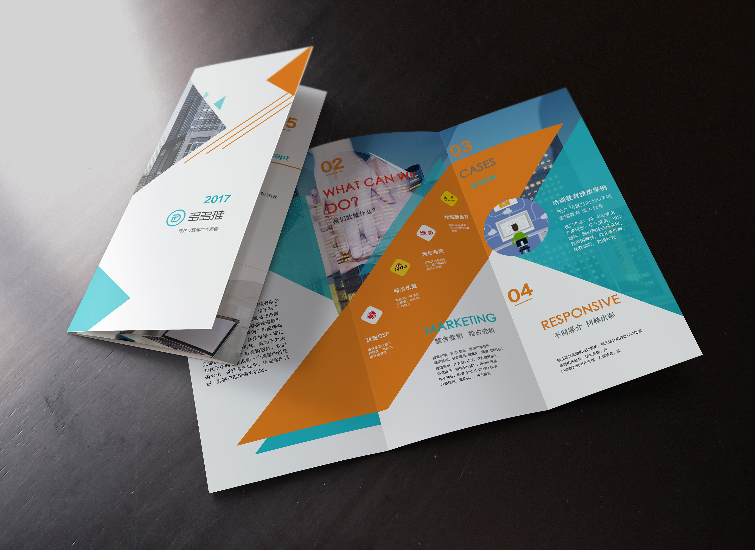 公司三折页设计