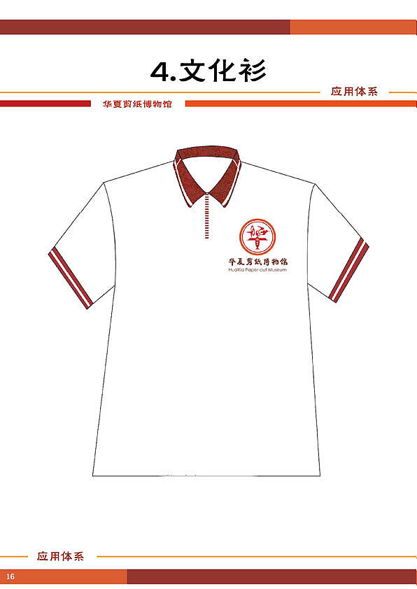 练习|华夏剪纸博物馆VI手册（图ZMTUxNTcyMTU2） - 品牌 - 站酷设计师静无声原创素材 - 站酷ZCOOL