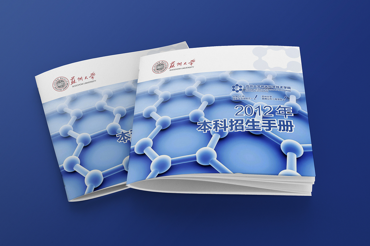 苏州大学本科招生手册