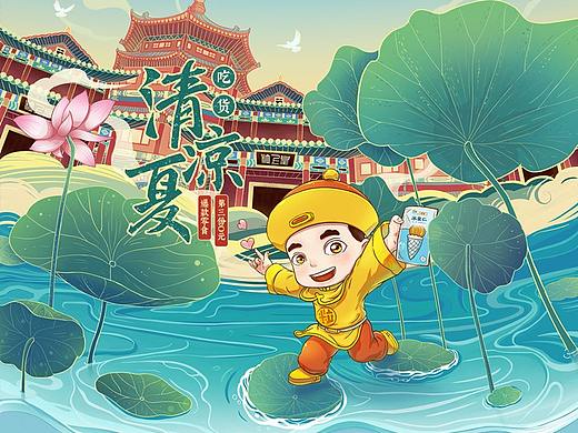 粒上皇-清凉夏季大促页面