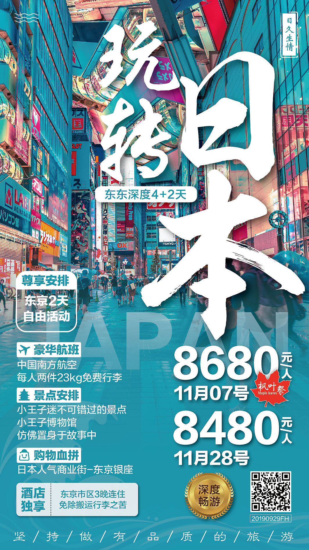 日本旅游海报（图ZMTg4MTQyNDI4） - 海报 - 站酷设计师灵魂在山顶原创素材 - 站酷ZCOOL