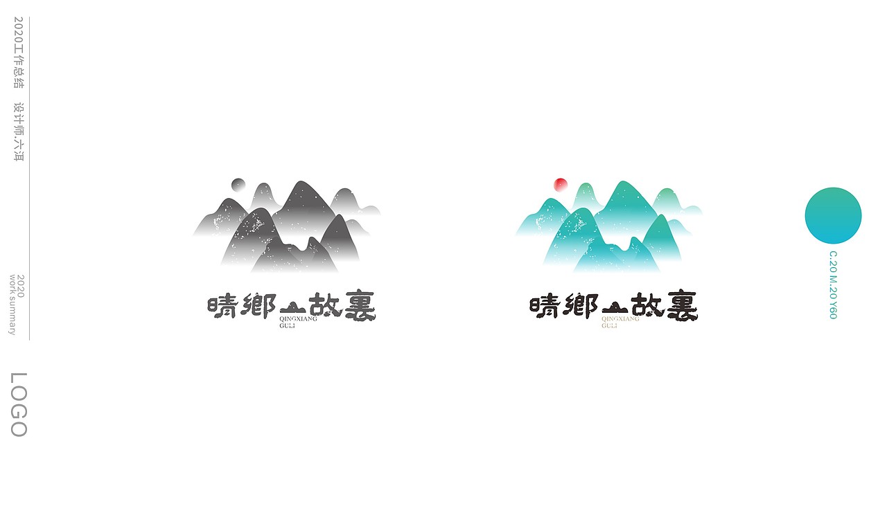 2020-LOGO终总结（图ZMjM3MjczMDc2） - Logo - 站酷设计师六洱原创素材 - 站酷ZCOOL