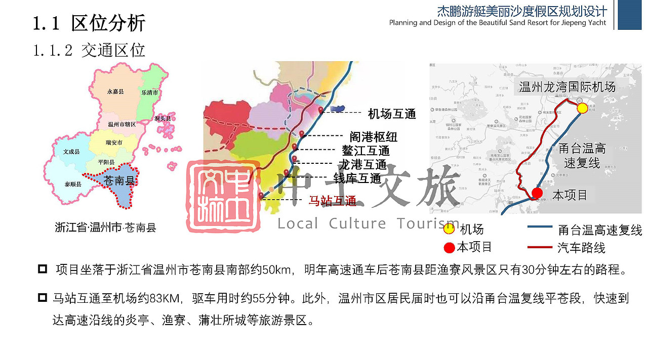 杰鹏游艇美丽沙度假区规划设计（图ZMjYxODMwOTUy） - 文案/策划 - 站酷设计师中土文旅原创素材 - 站酷ZCOOL