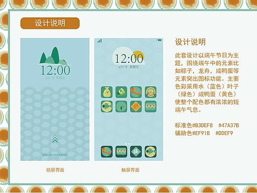 UI手机端页面及图标设计