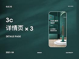 智能風(fēng)扇/電動牙刷/吹風(fēng)機(jī)