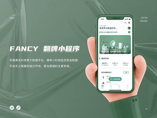 FANCY-翻牌 微信小程序