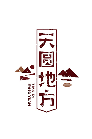 LOGO（图ZMTI3MTAzMDQ=） - 字体/字形 - 站酷设计师餐饮设计青岛小鱼原创素材 - 站酷ZCOOL
