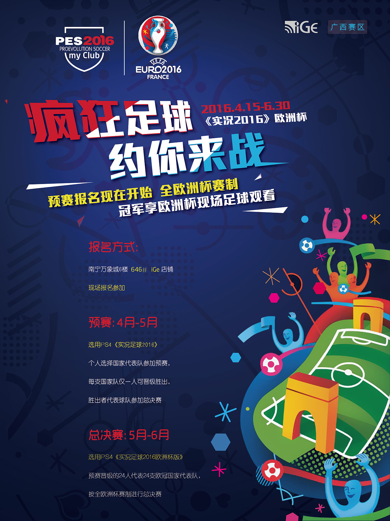 2016欧洲杯实况足球海报