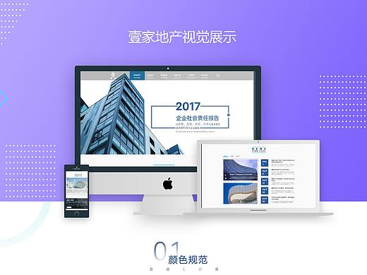 地产企业网页包装