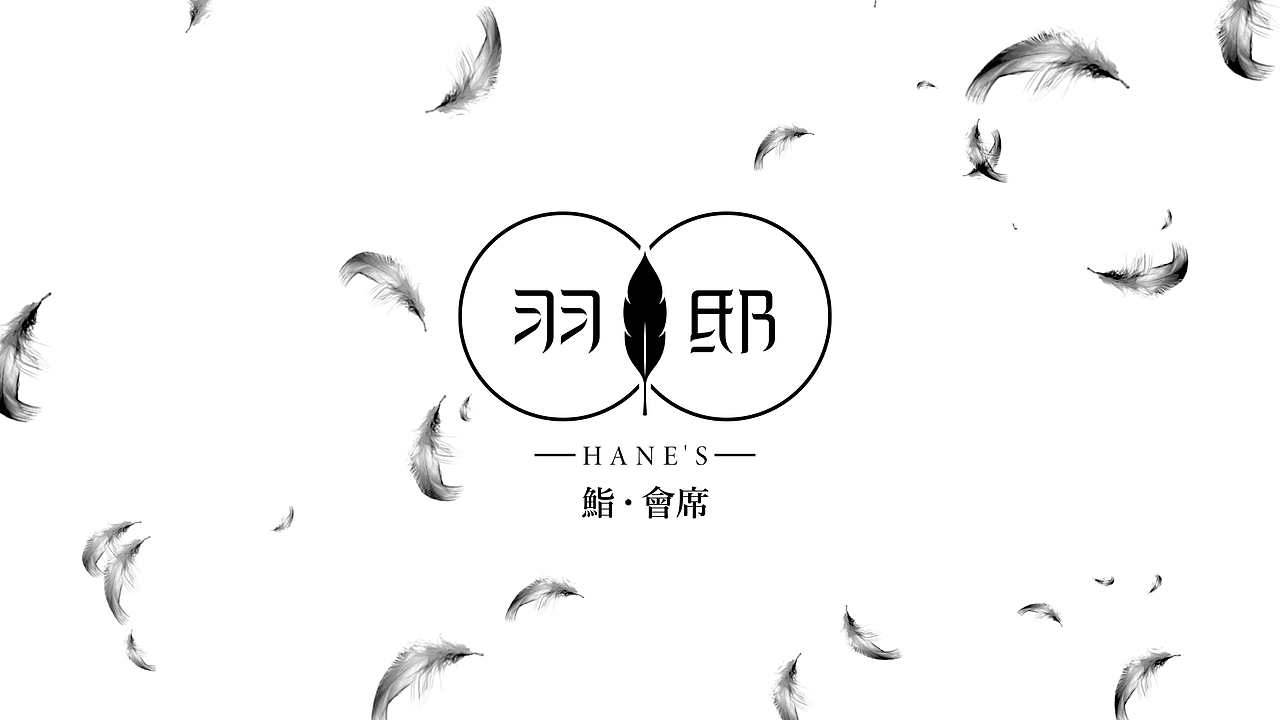 羽邸·新派料理品牌视觉形象（图ZMTc2NjI3NjI0） - 品牌 - 站酷设计师INGINC原创素材 - 站酷ZCOOL