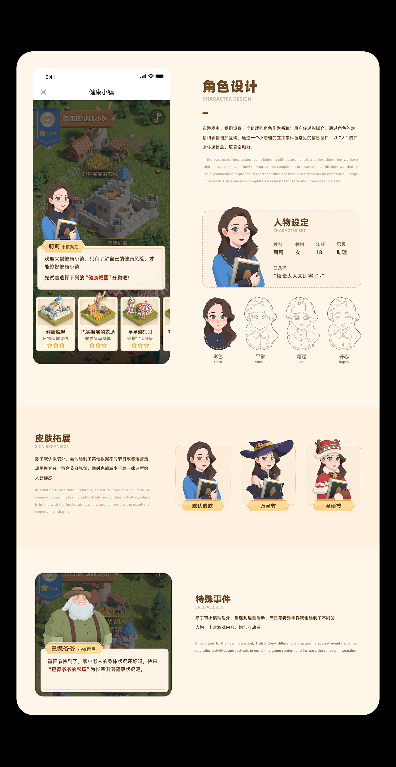 健康小镇-游戏化的健康评估平台（图ZMjg1MDc1OTc2） - 游戏UI - 站酷设计师lostin0828原创素材 - 站酷ZCOOL