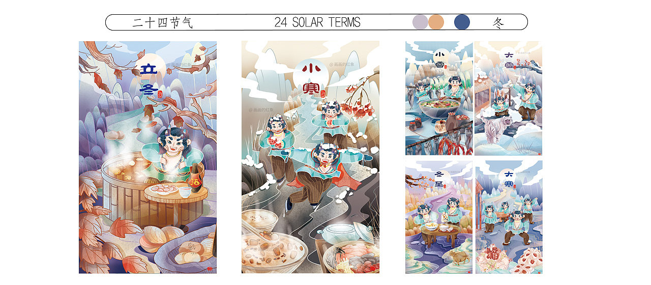 小青龙之旅--二十四节气